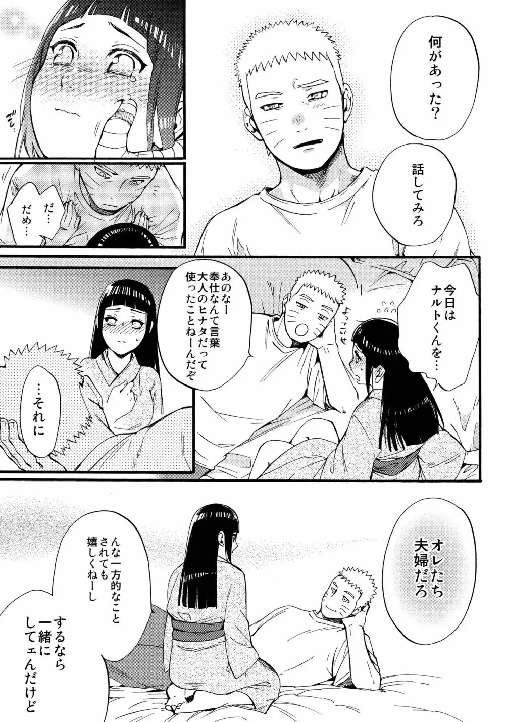 嫁が○○になりまして Page.50