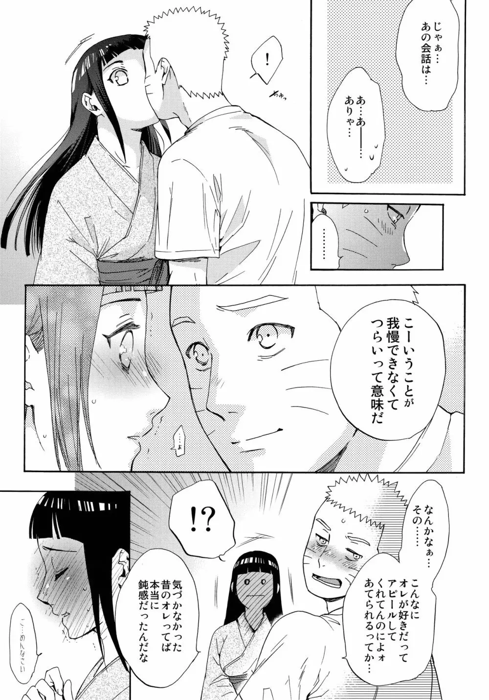 嫁が○○になりまして Page.56