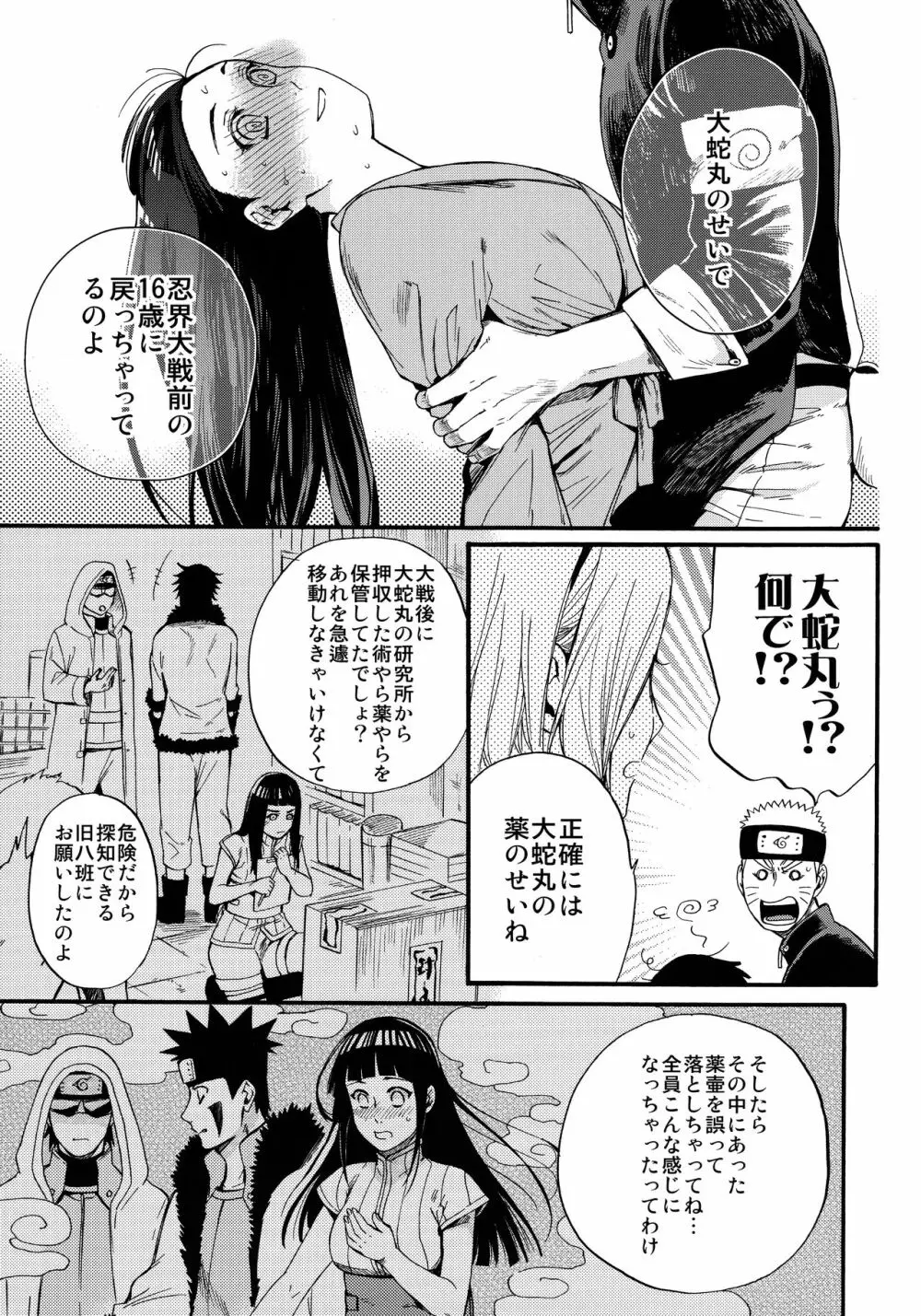 嫁が○○になりまして Page.6