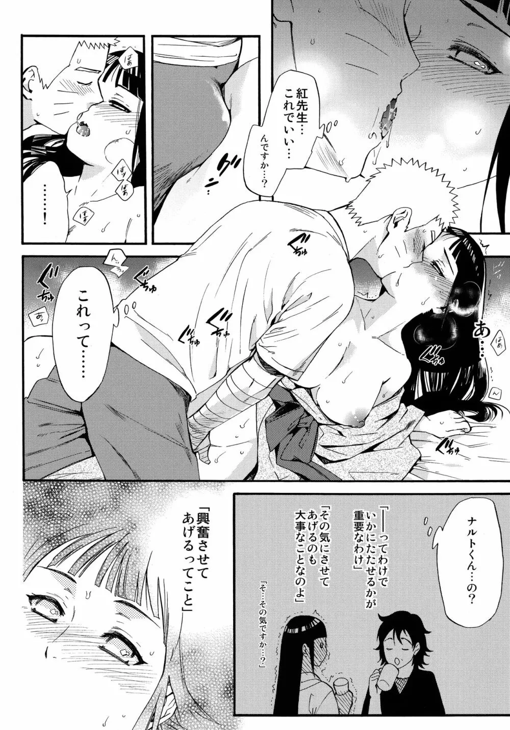 嫁が○○になりまして Page.73