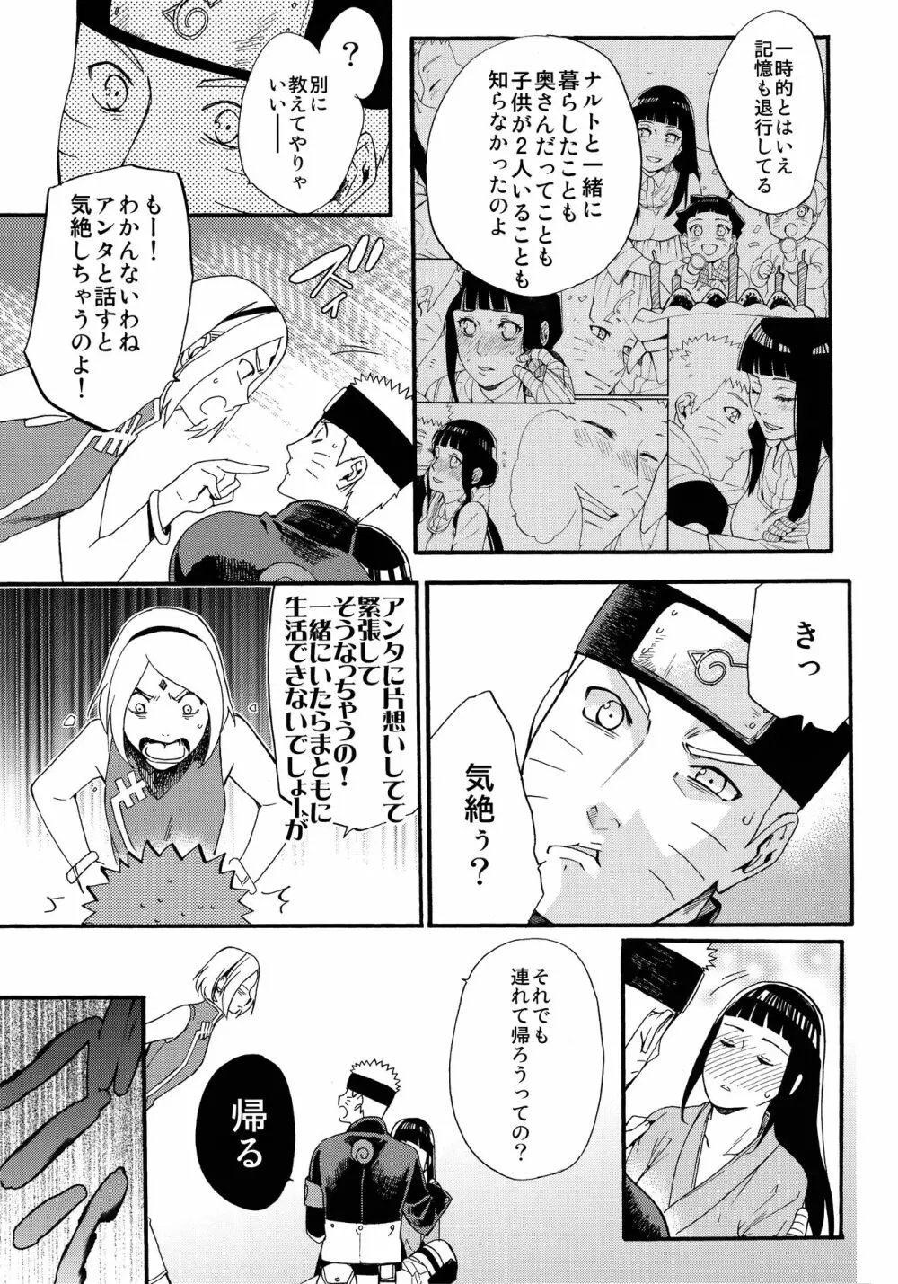 嫁が○○になりまして Page.8