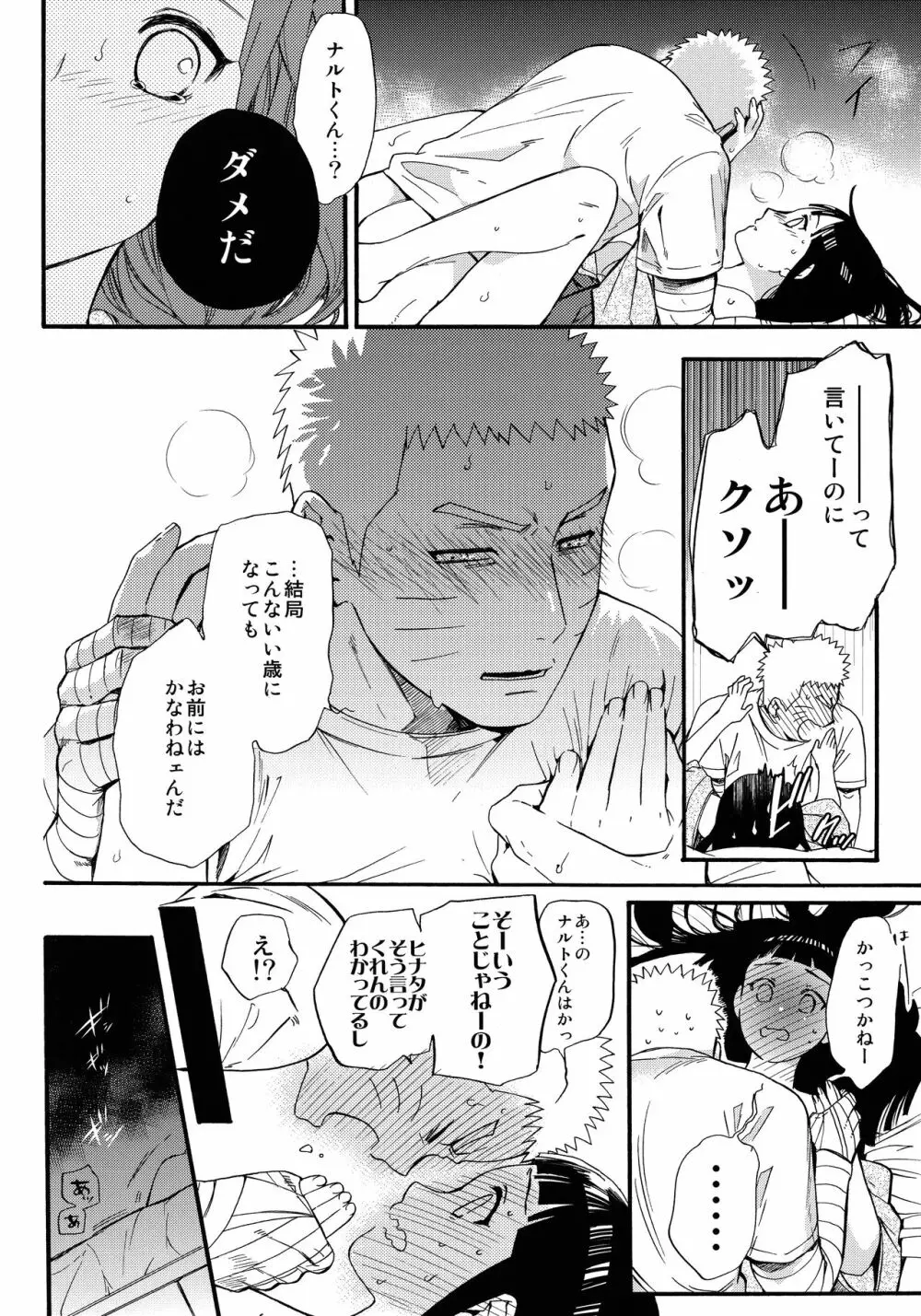 嫁が○○になりまして Page.83