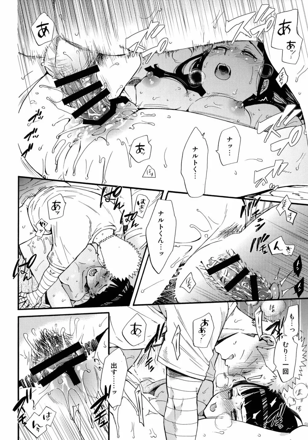 嫁が○○になりまして Page.87