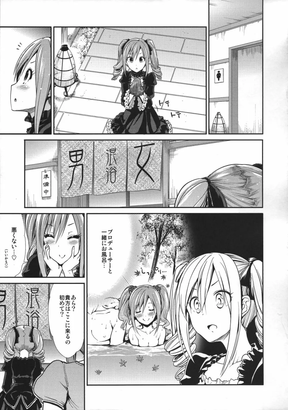 神崎蘭子卑湯めぐり Page.4