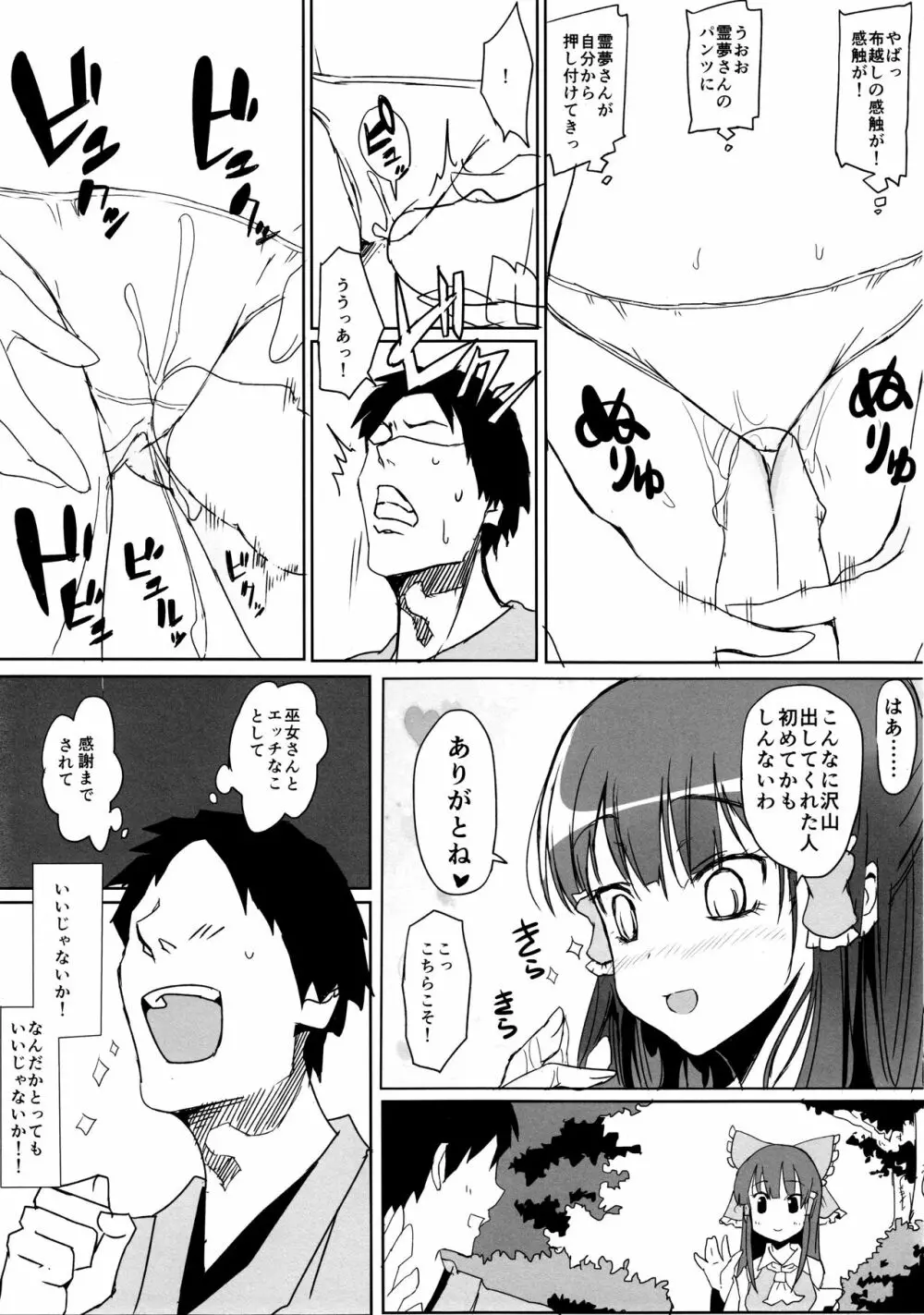 Hで喜ぶ霊夢ちゃん Page.10