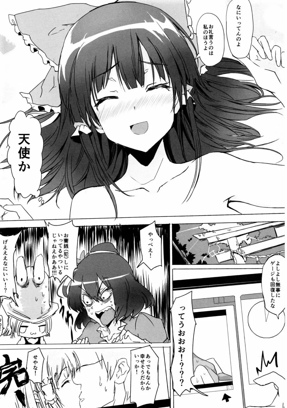 Hで喜ぶ霊夢ちゃん Page.20