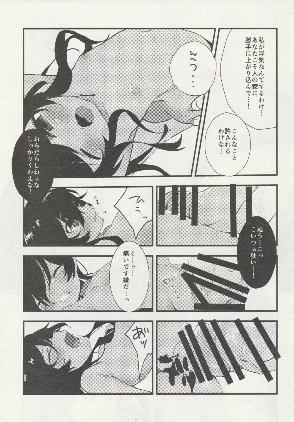 ぷにはんなら Page.10