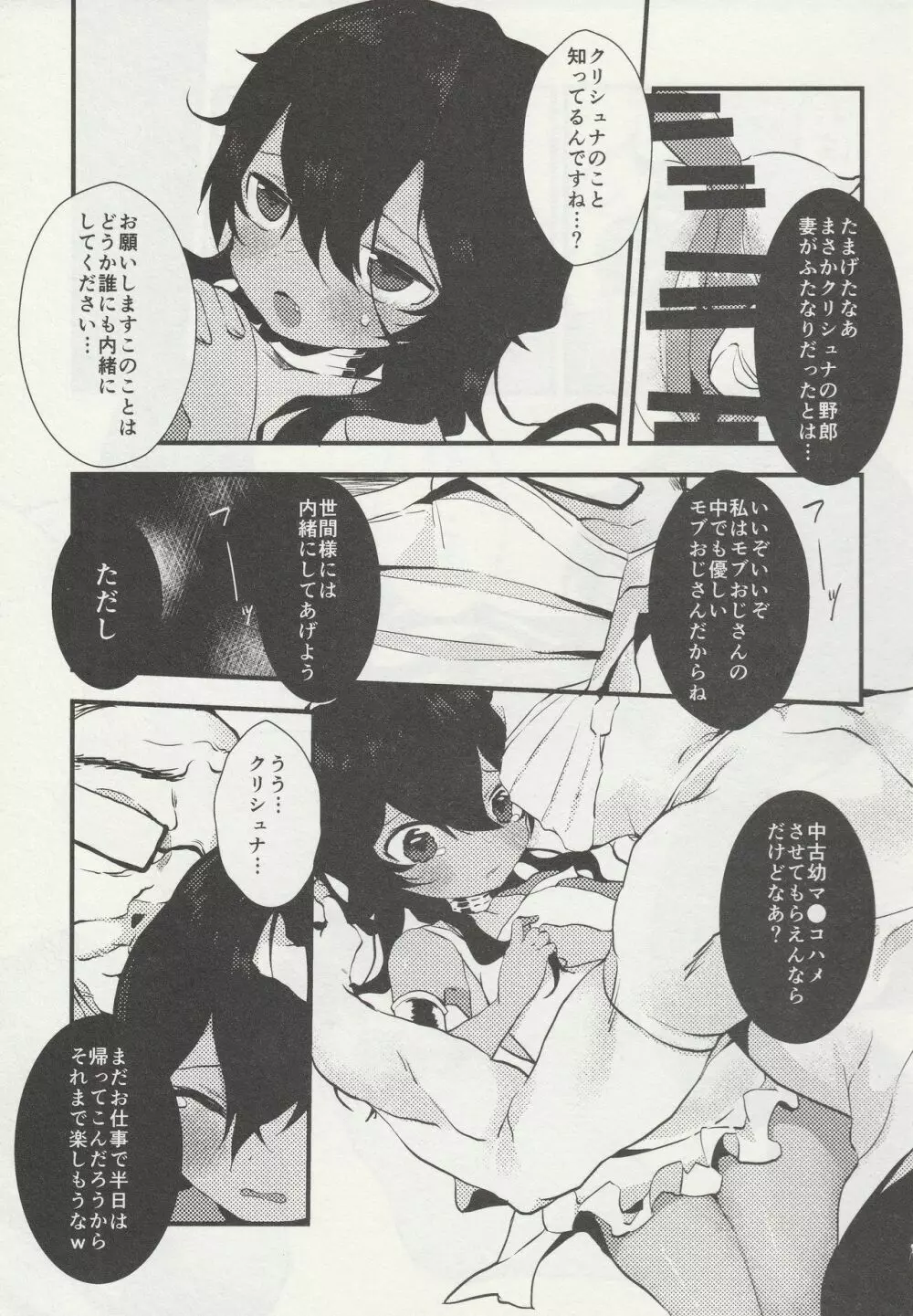 ぷにはんなら Page.8