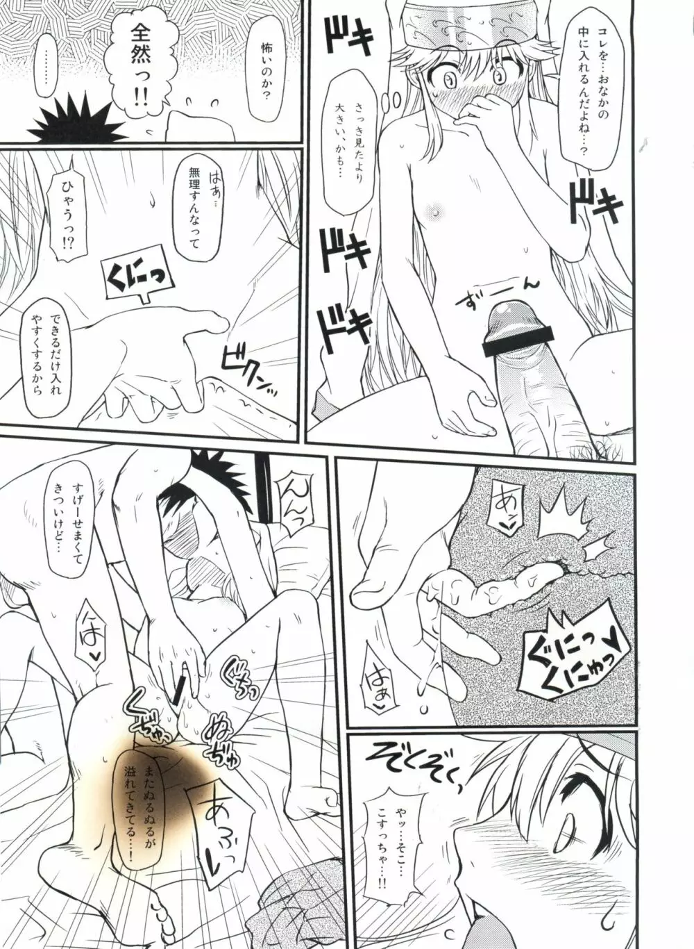 とあるHの禁書目録 Page.16