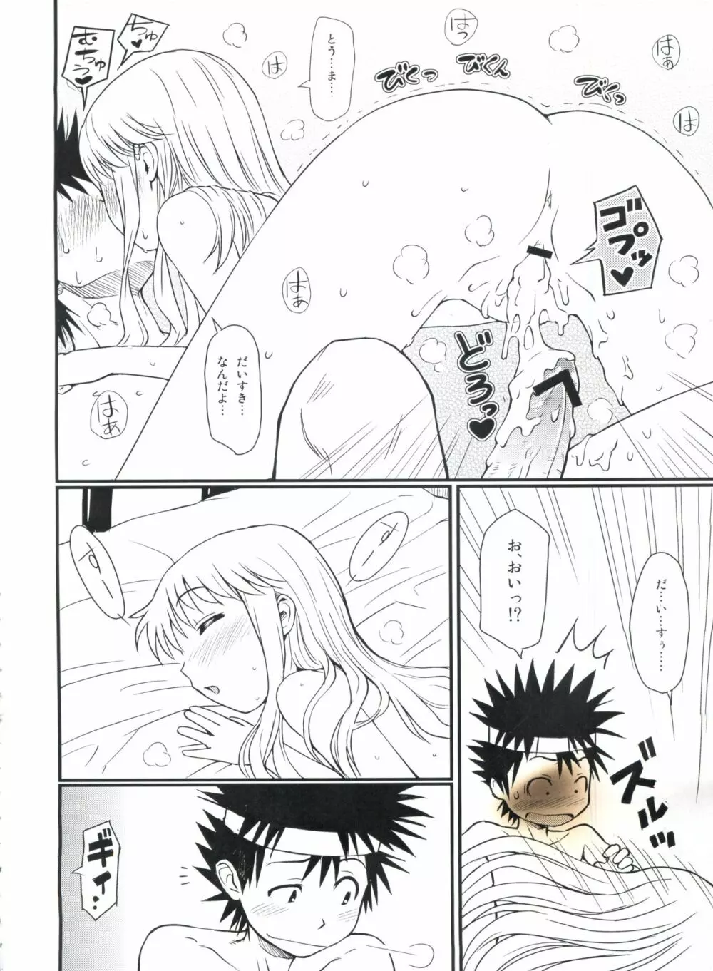 とあるHの禁書目録 Page.31