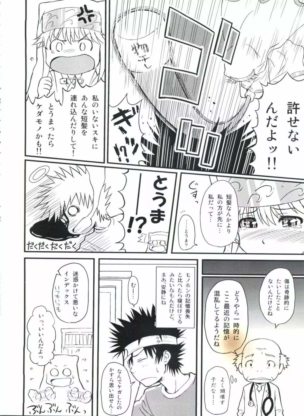 とあるHの禁書目録 Page.5