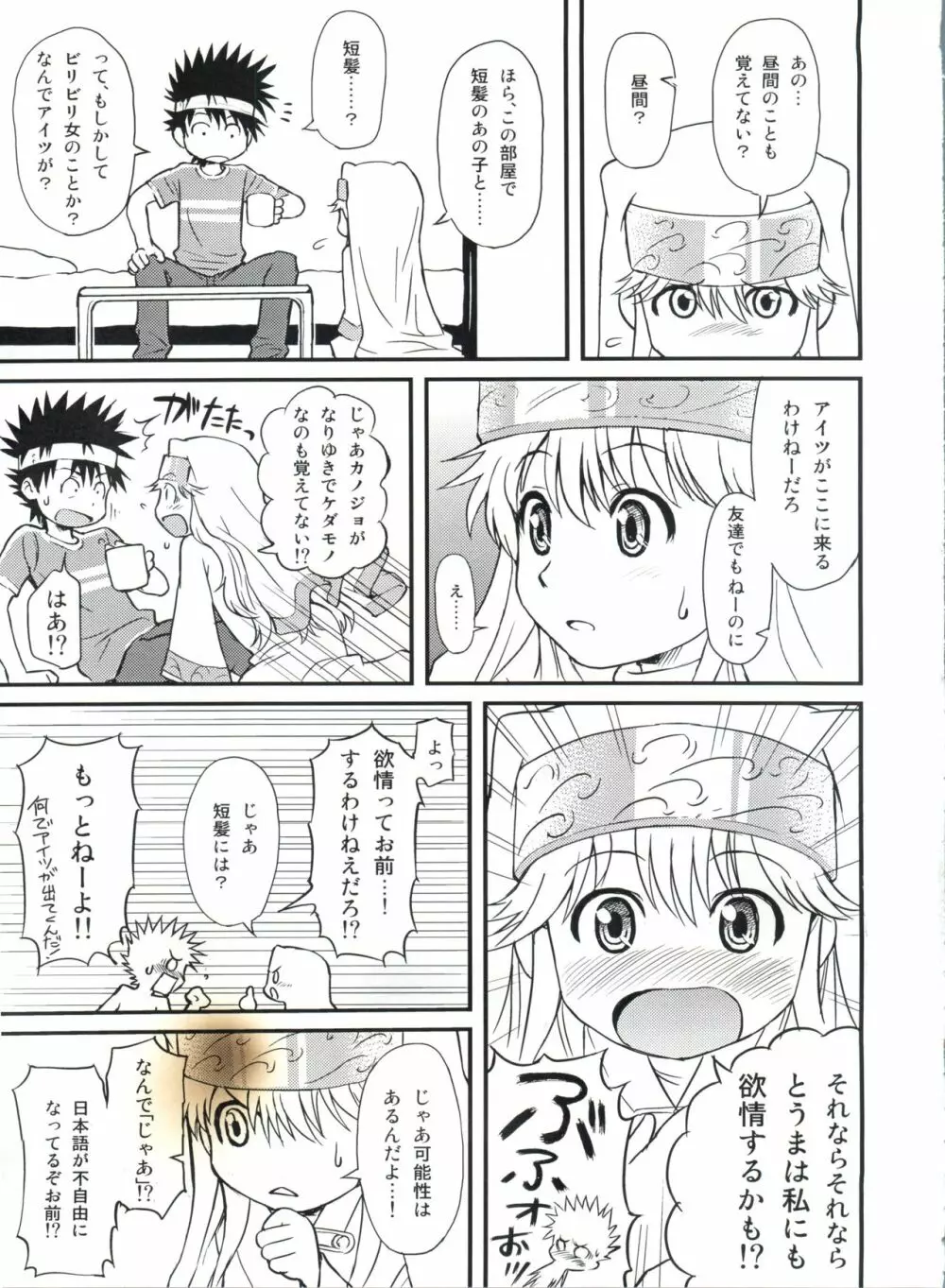 とあるHの禁書目録 Page.6