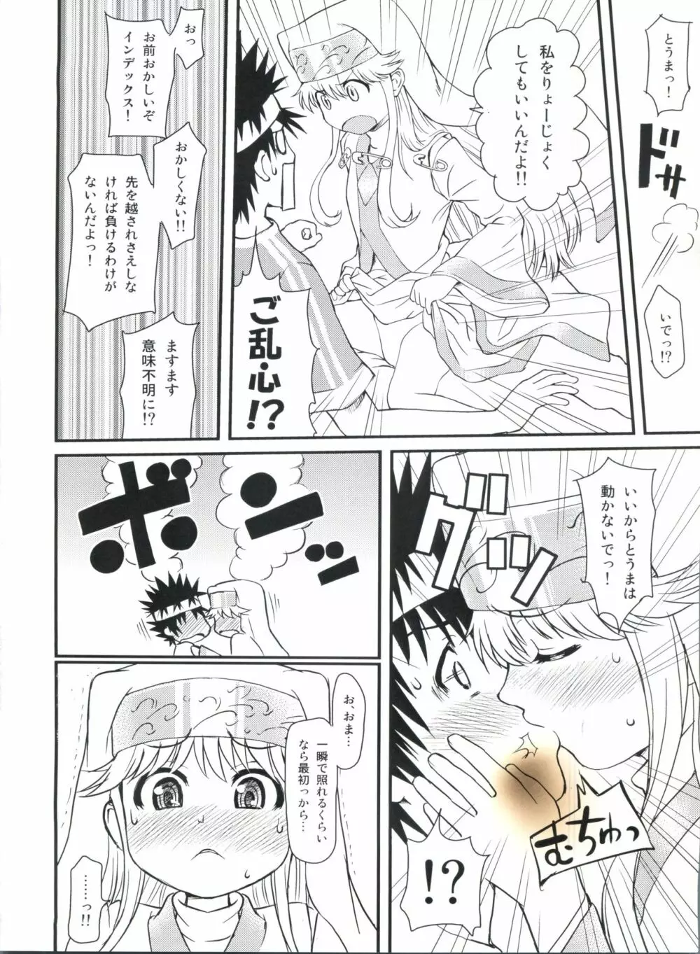 とあるHの禁書目録 Page.7