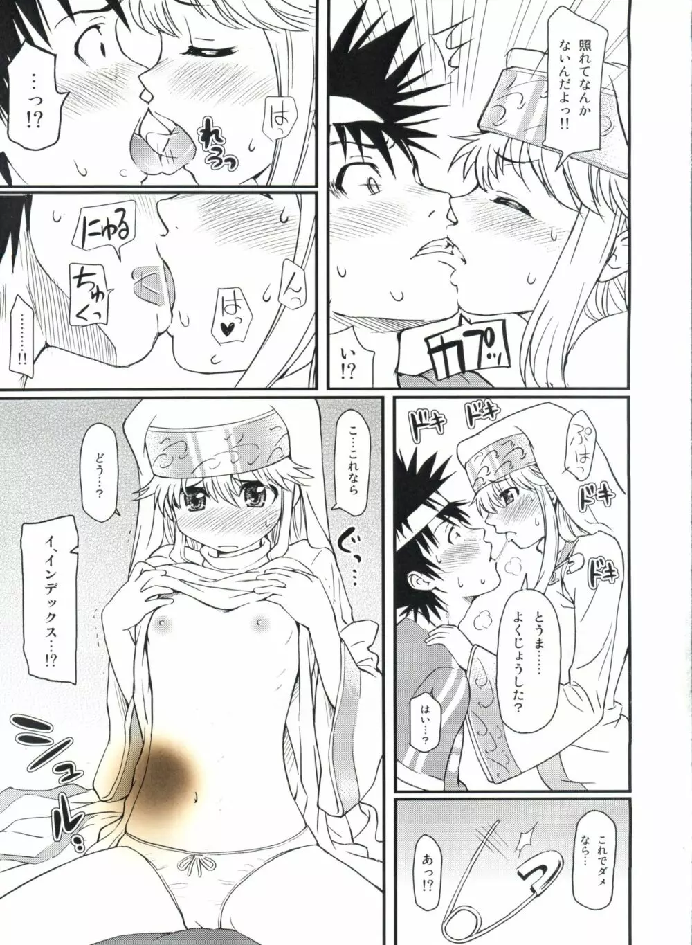 とあるHの禁書目録 Page.8