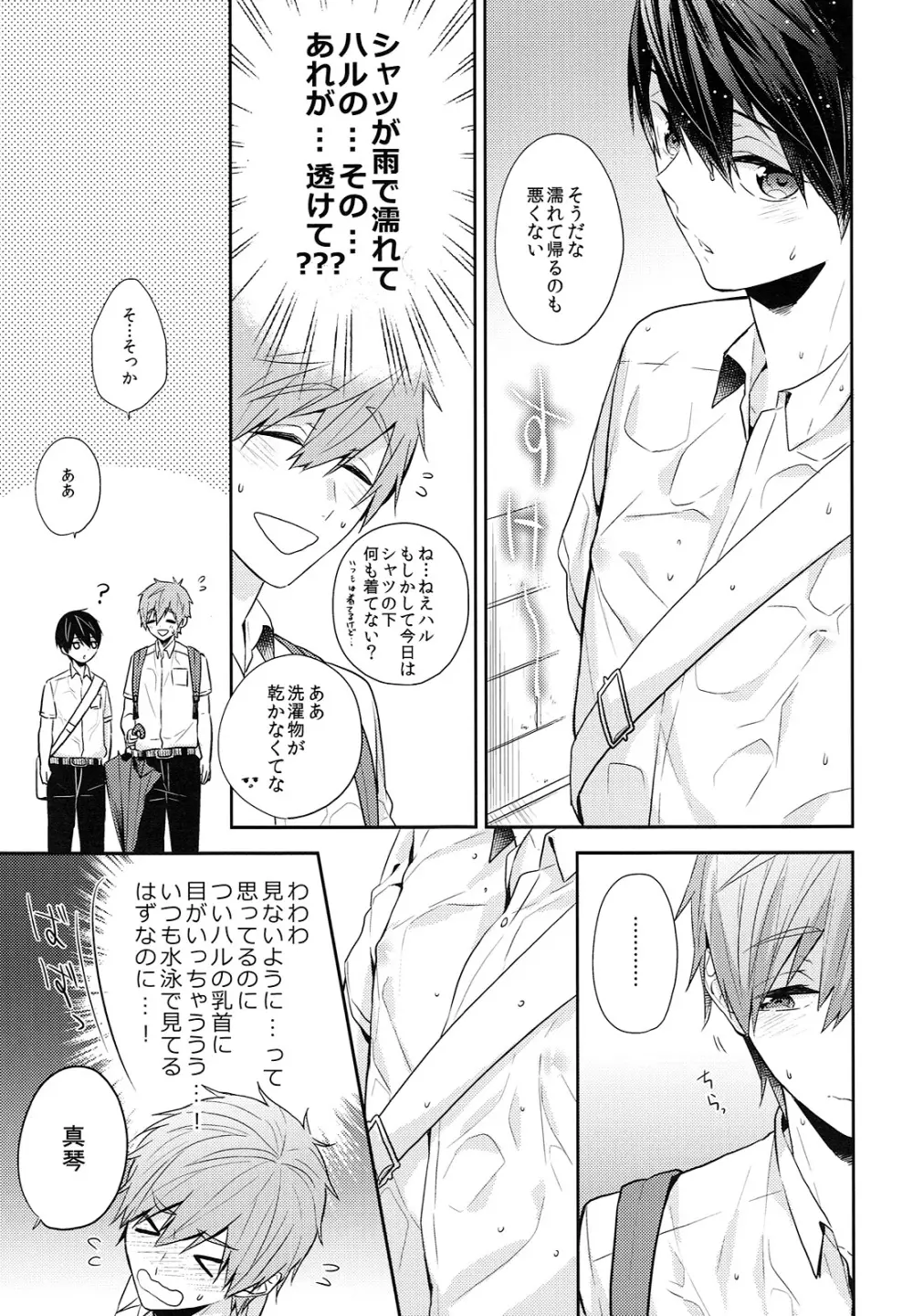 相合傘で帰りましょう Page.14