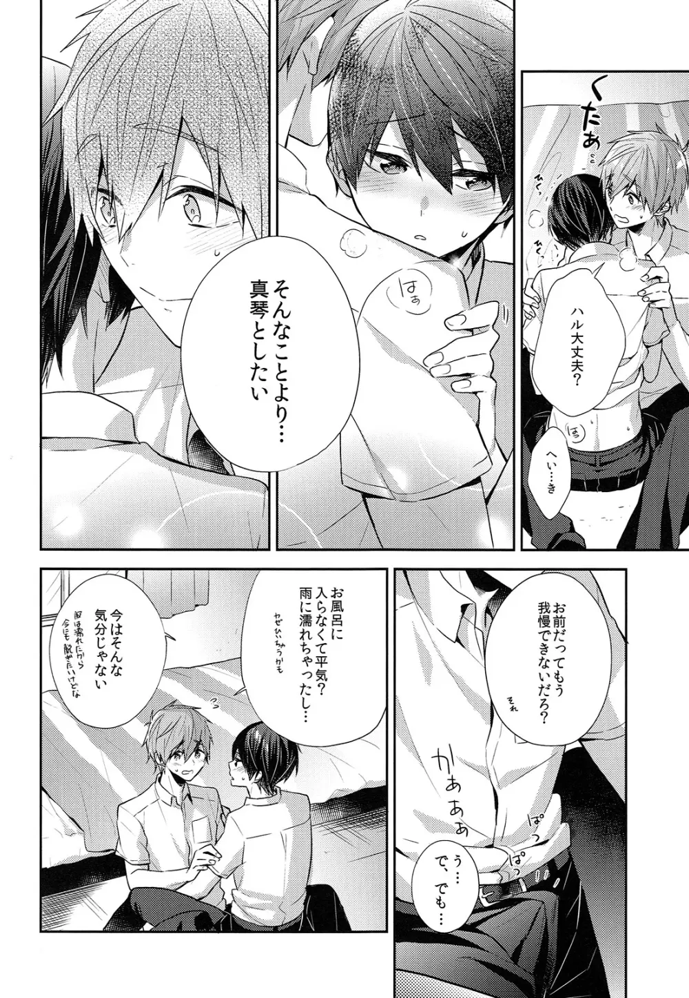 相合傘で帰りましょう Page.19