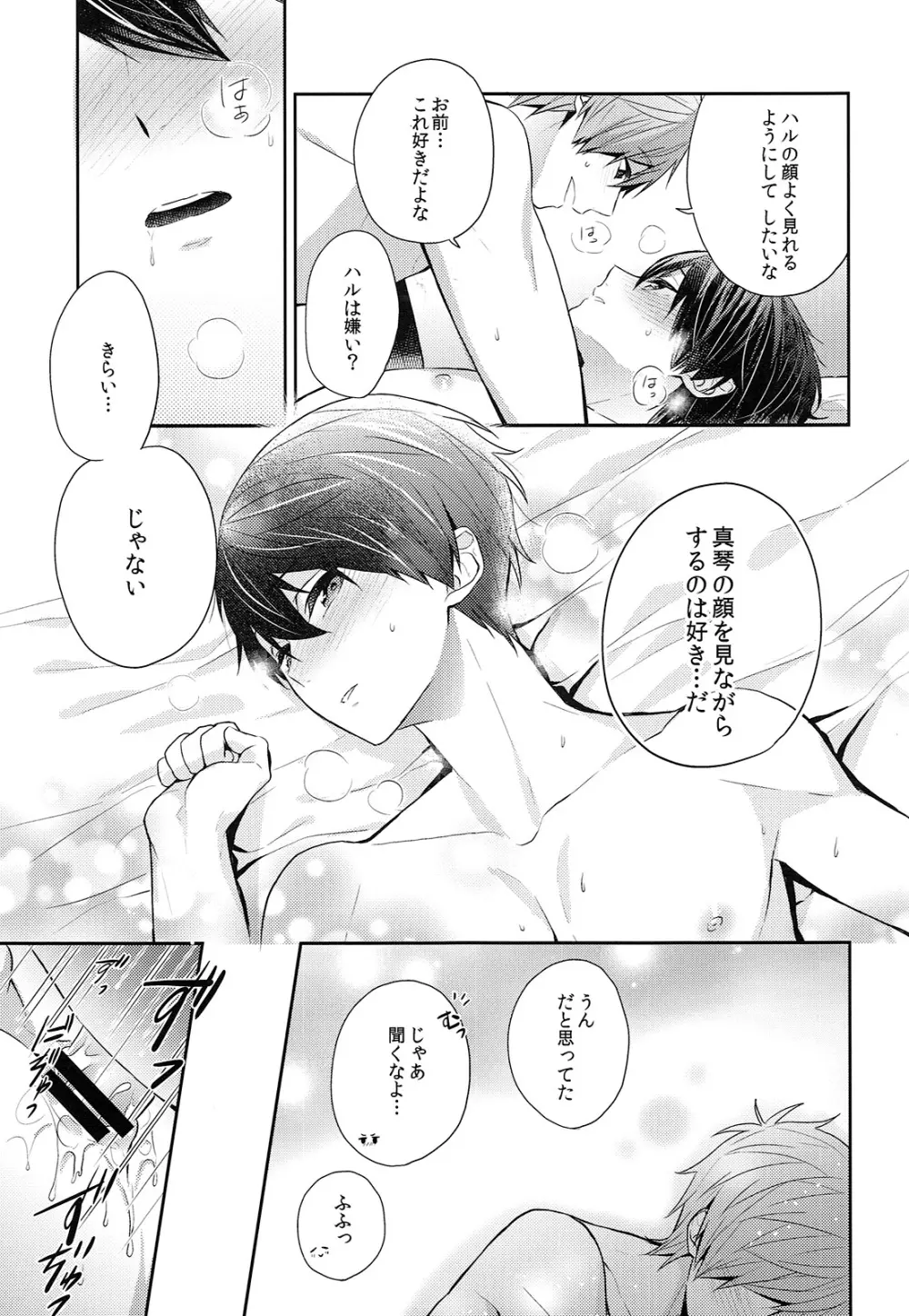 相合傘で帰りましょう Page.24