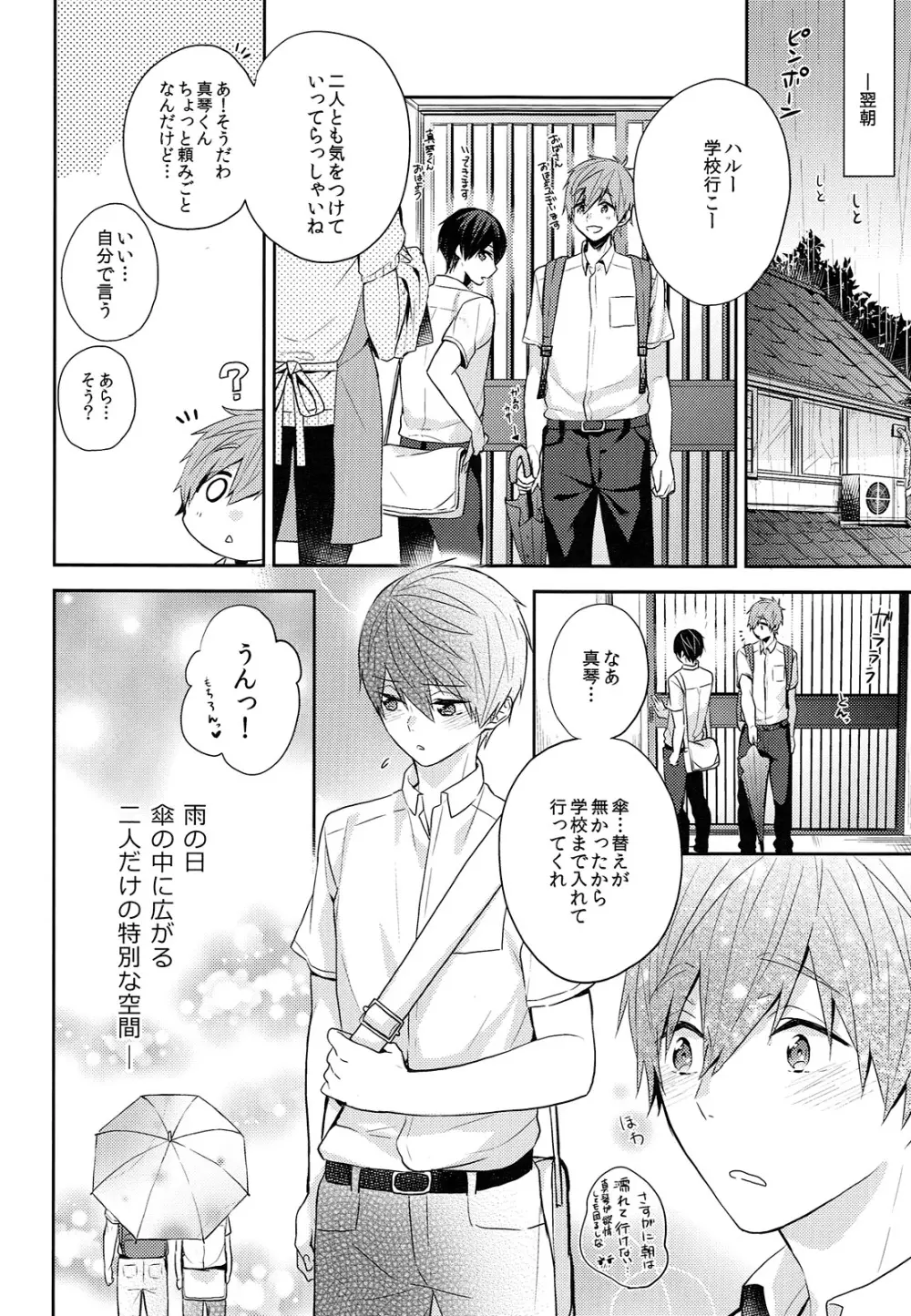 相合傘で帰りましょう Page.27