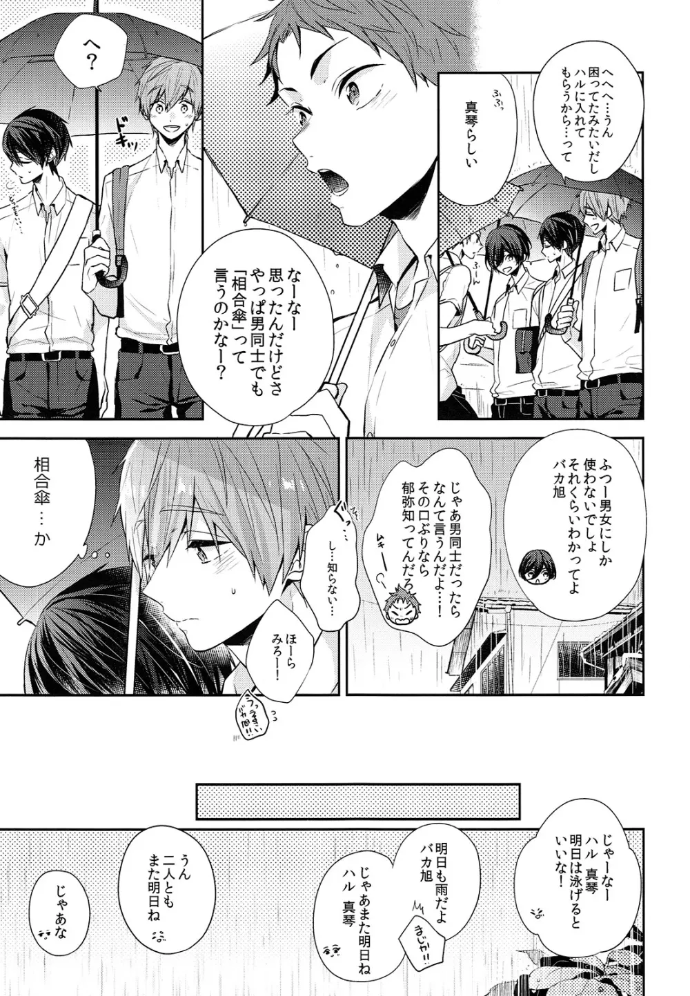 相合傘で帰りましょう Page.6