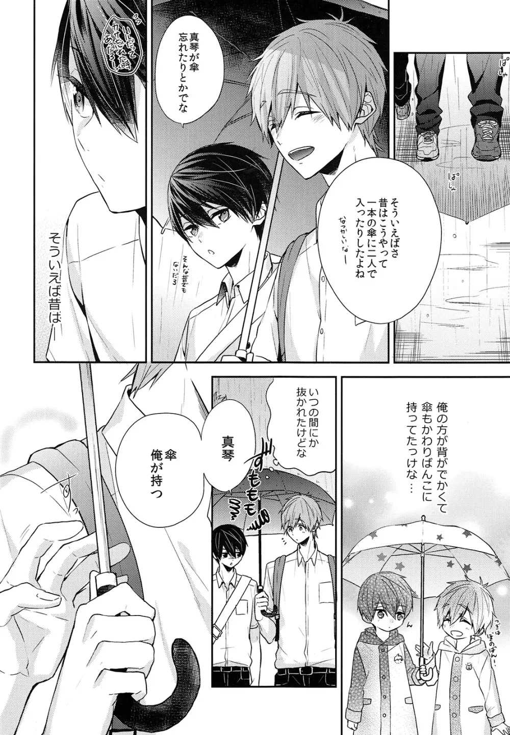 相合傘で帰りましょう Page.7