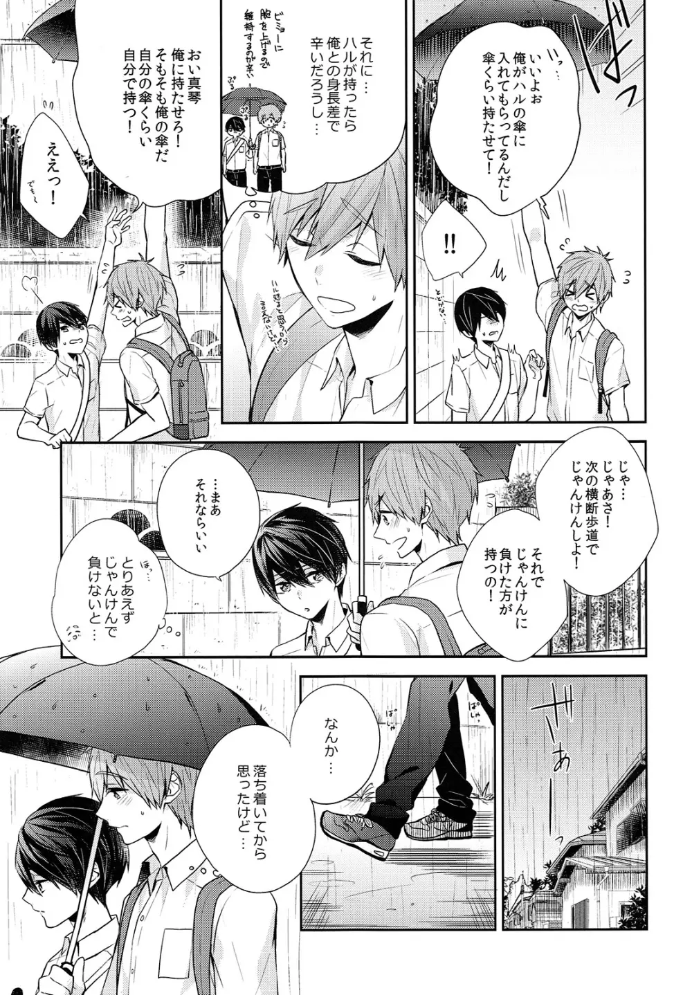 相合傘で帰りましょう Page.8