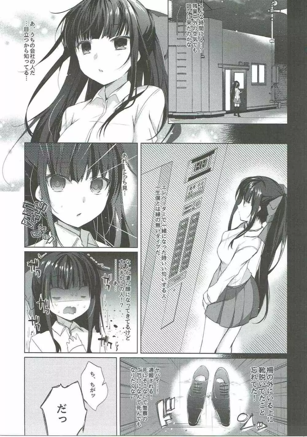 大丈夫?おっぱい揉む? Page.10