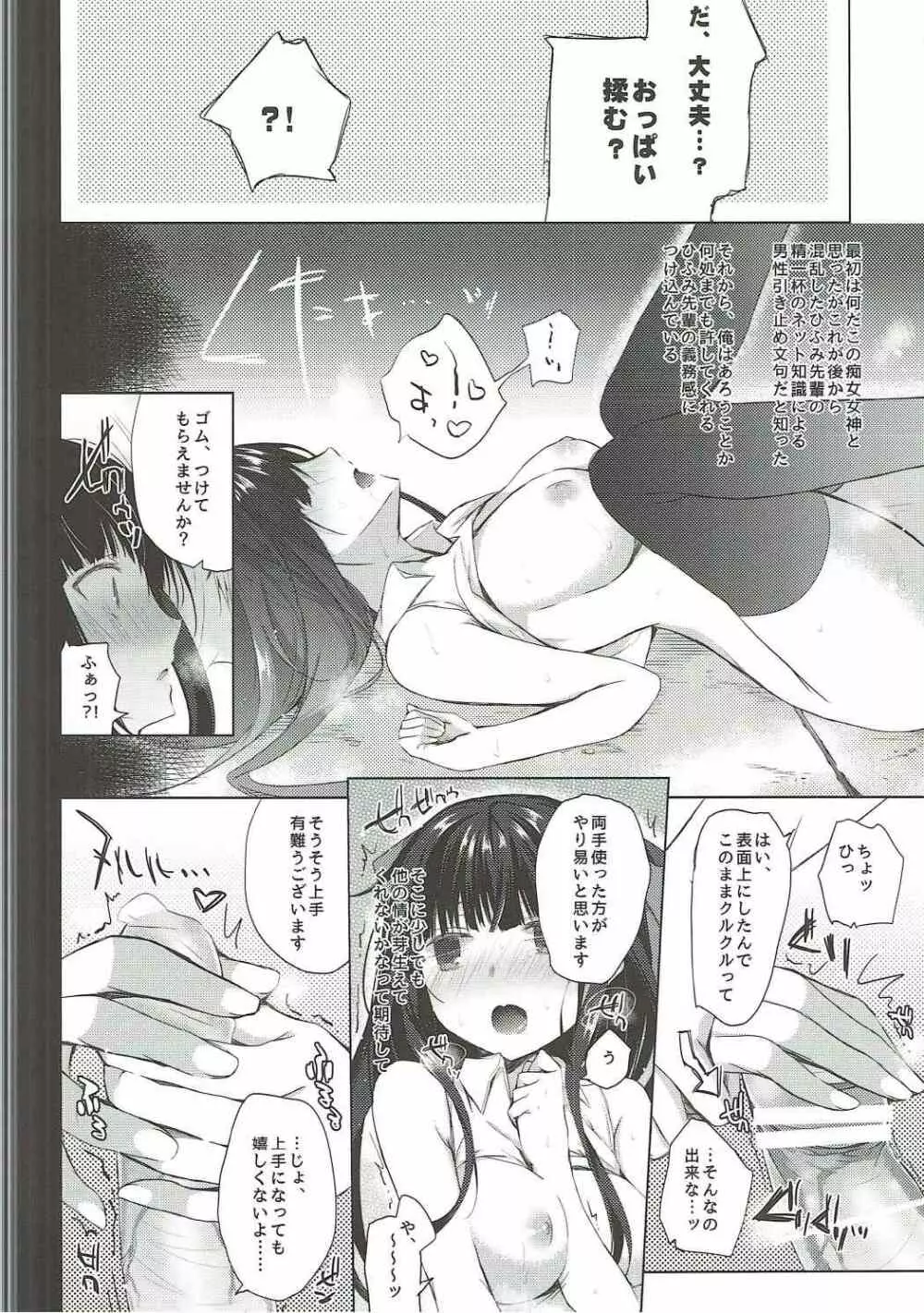 大丈夫?おっぱい揉む? Page.11