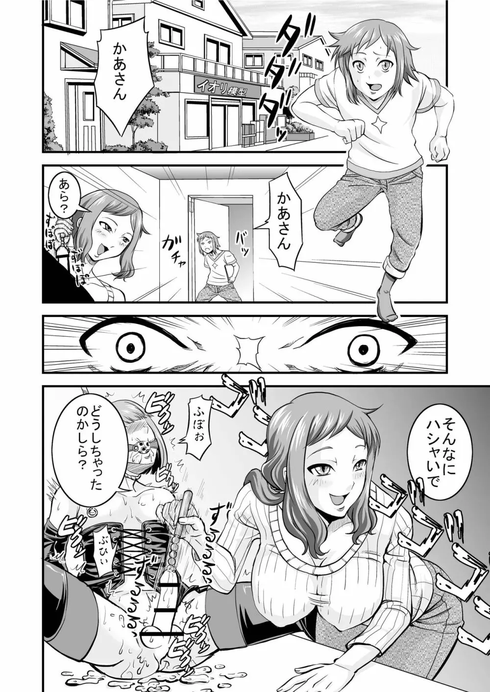 プラモ狂痴女2－歪－ Page.6