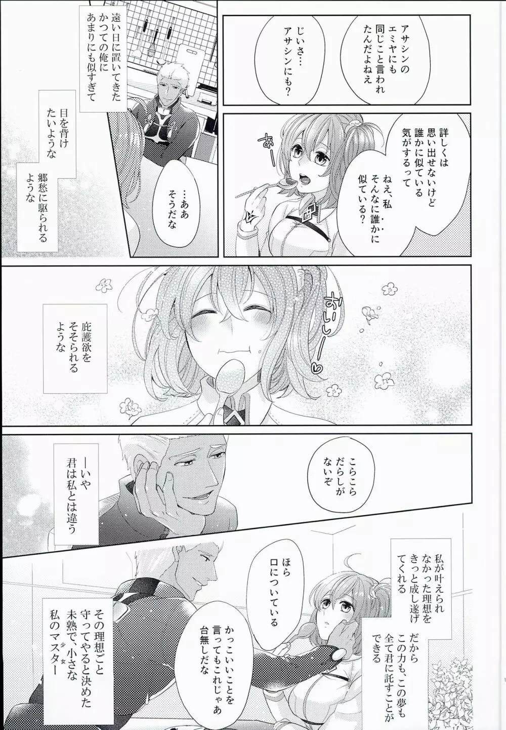 エミヤさんちの親子丼 Page.15