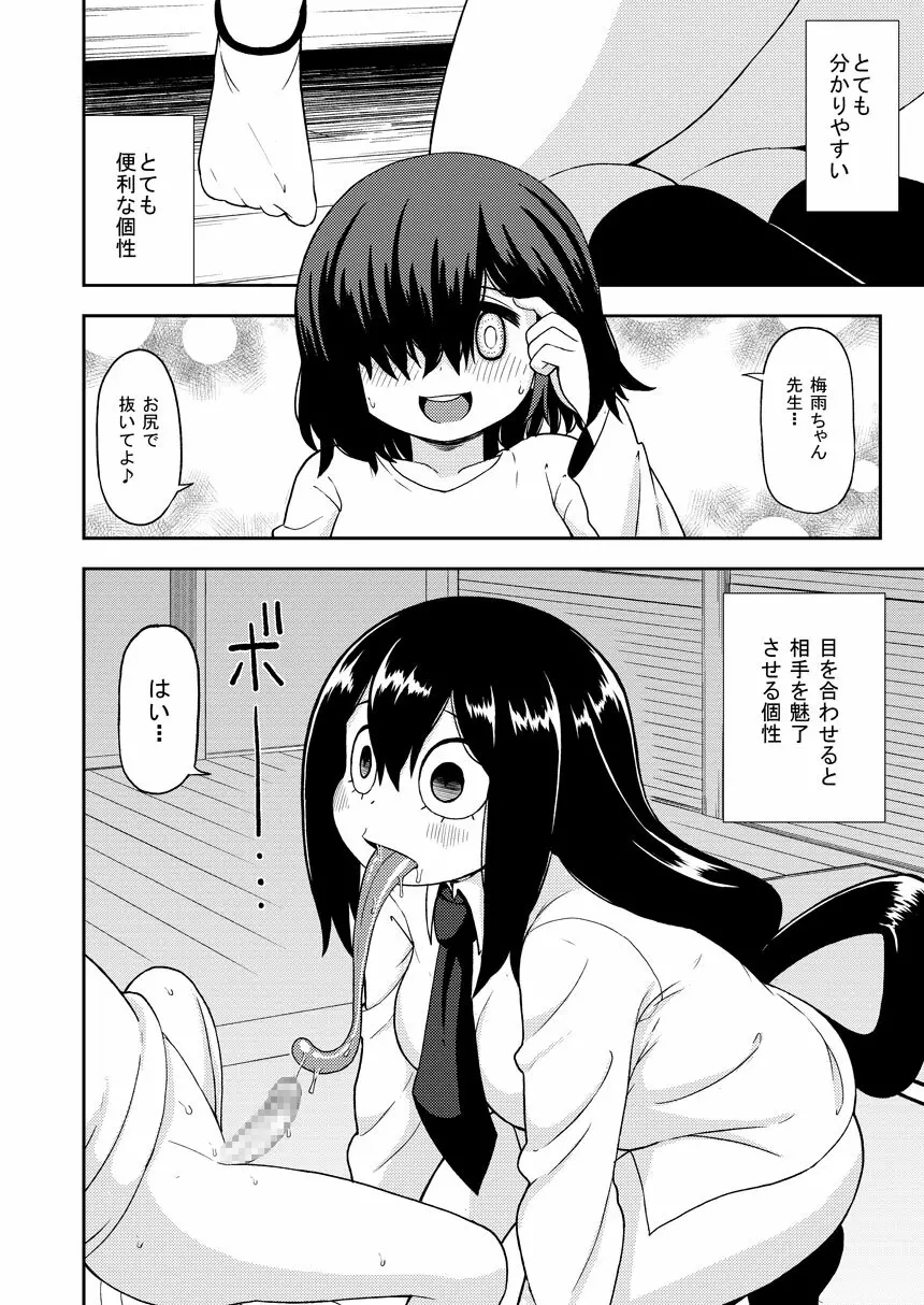 梅雨ビヨリ ～家庭教師のお仕事～ Page.11