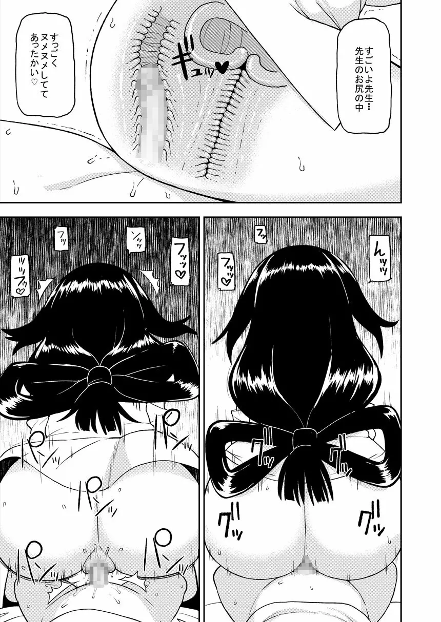 梅雨ビヨリ ～家庭教師のお仕事～ Page.14