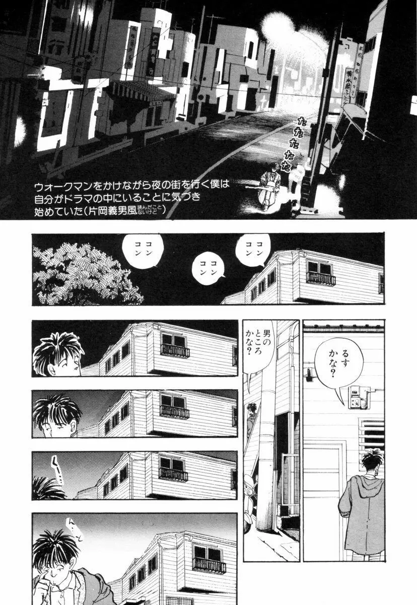 BLUE - ブルー Page.102