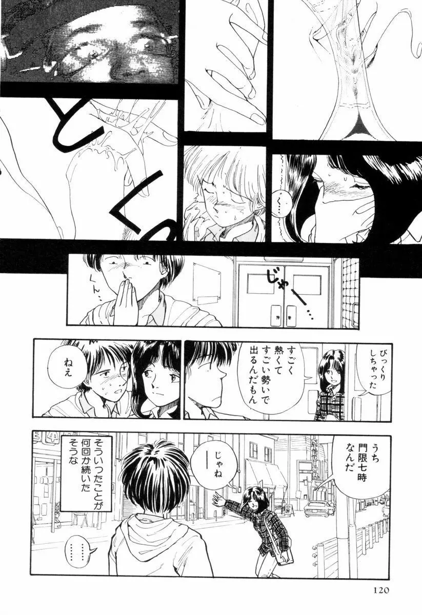 BLUE - ブルー Page.119