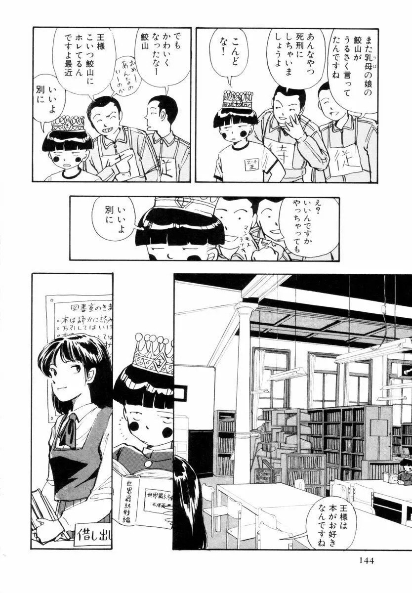 BLUE - ブルー Page.143