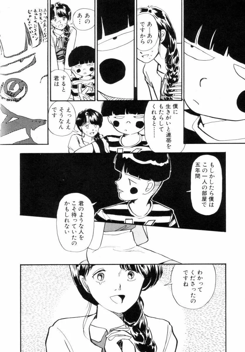 BLUE - ブルー Page.172