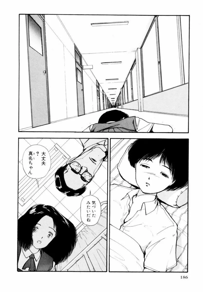 BLUE - ブルー Page.184