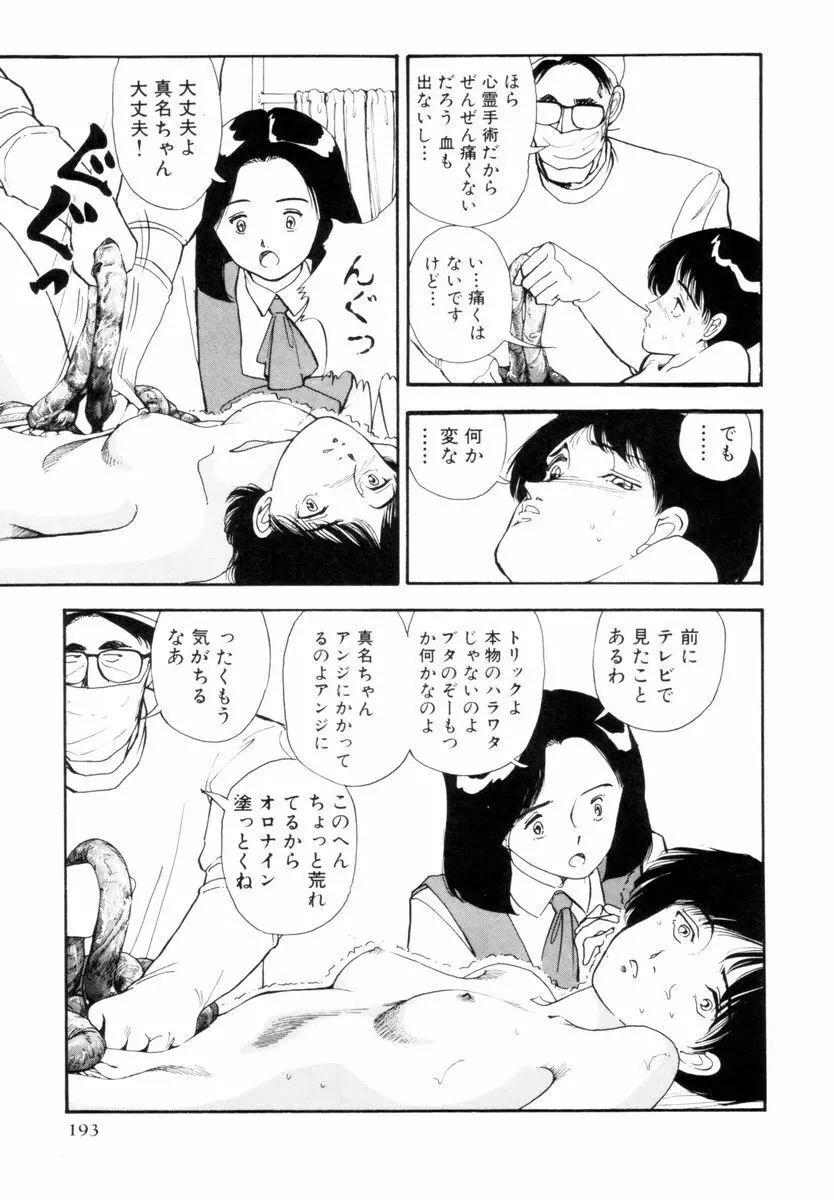 BLUE - ブルー Page.191