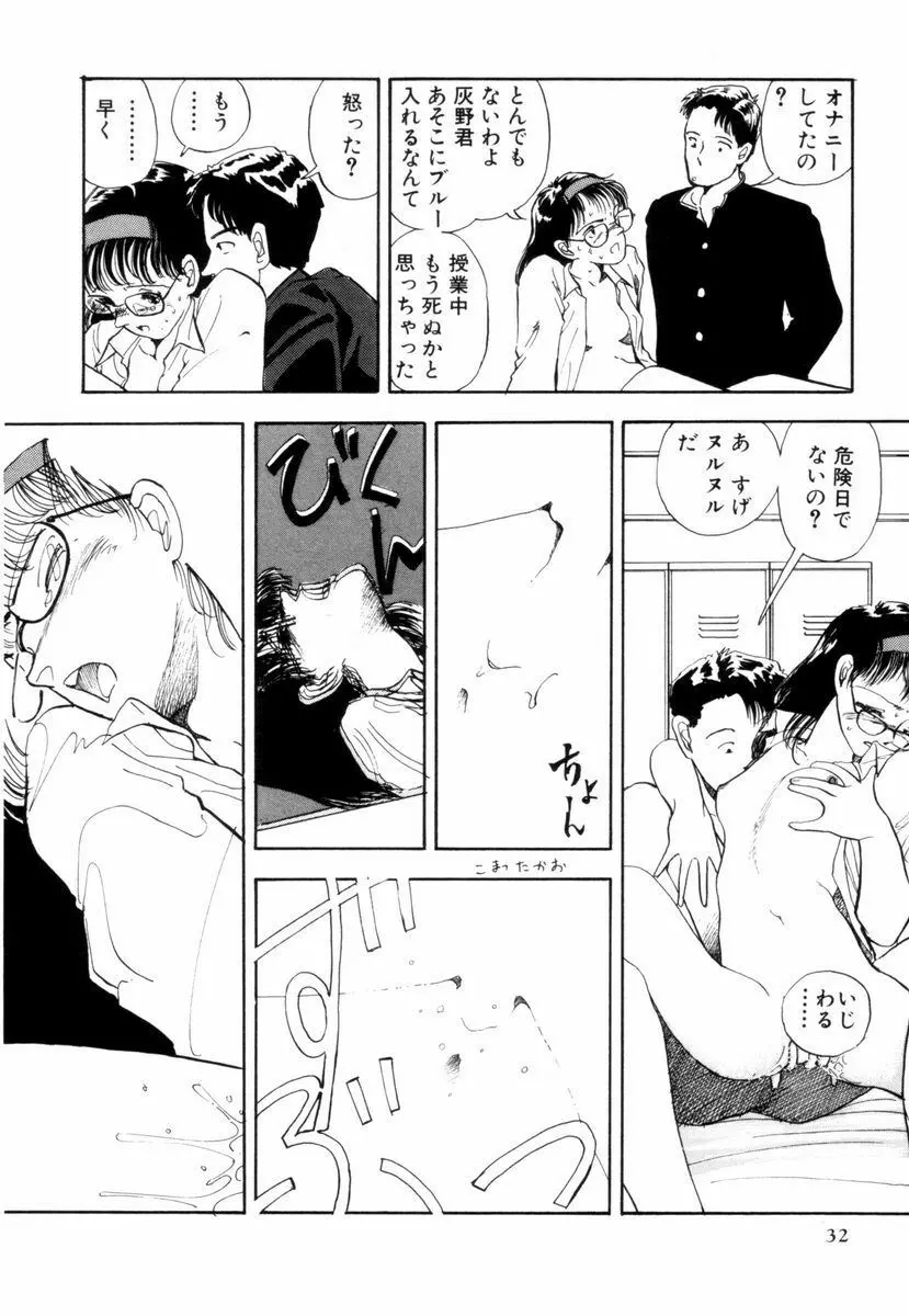 BLUE - ブルー Page.33