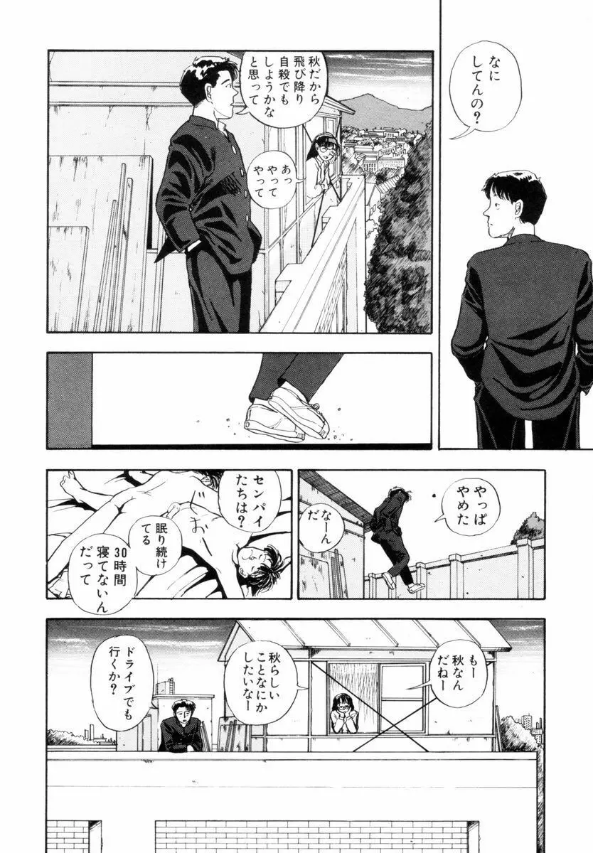 BLUE - ブルー Page.37