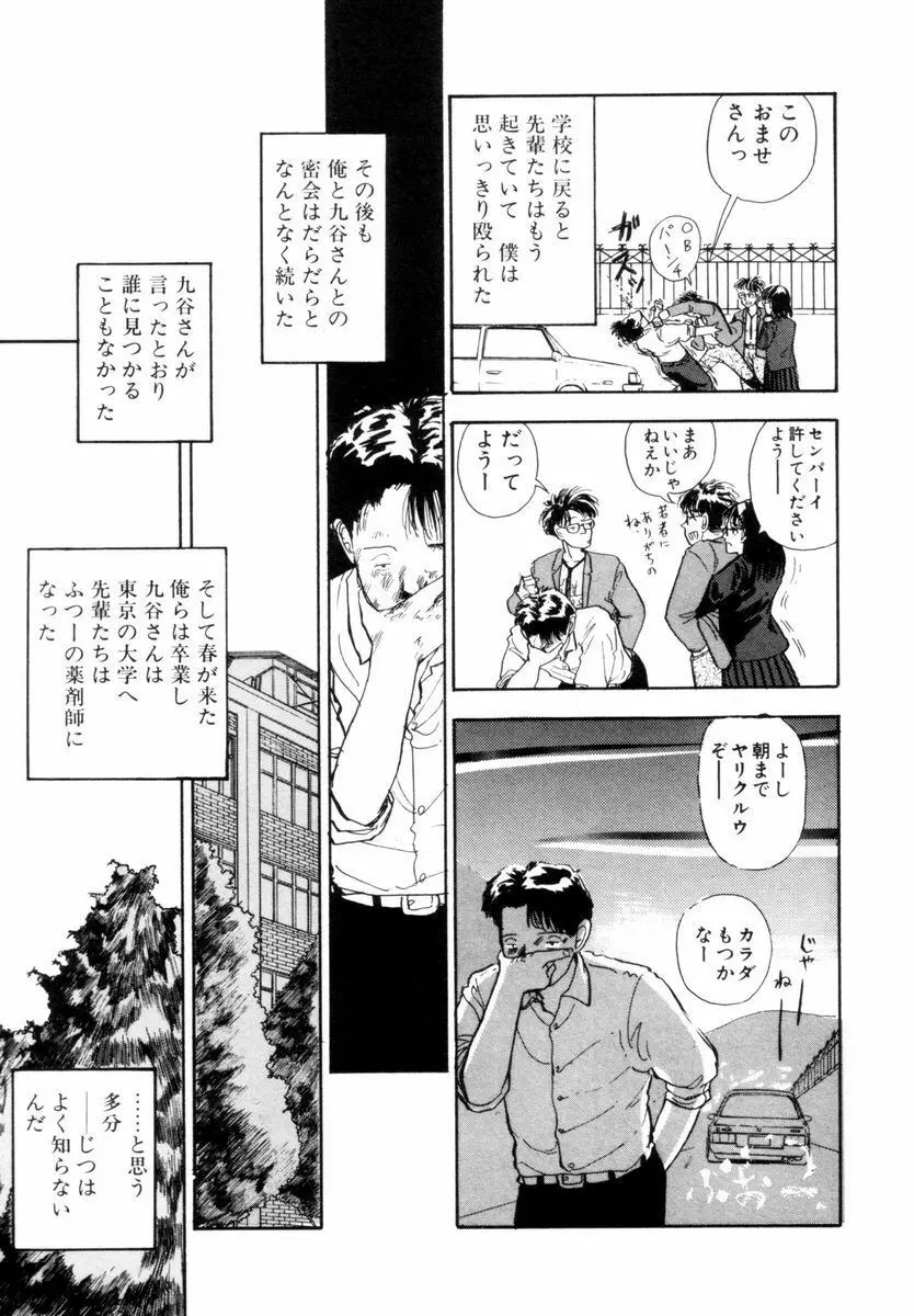 BLUE - ブルー Page.42