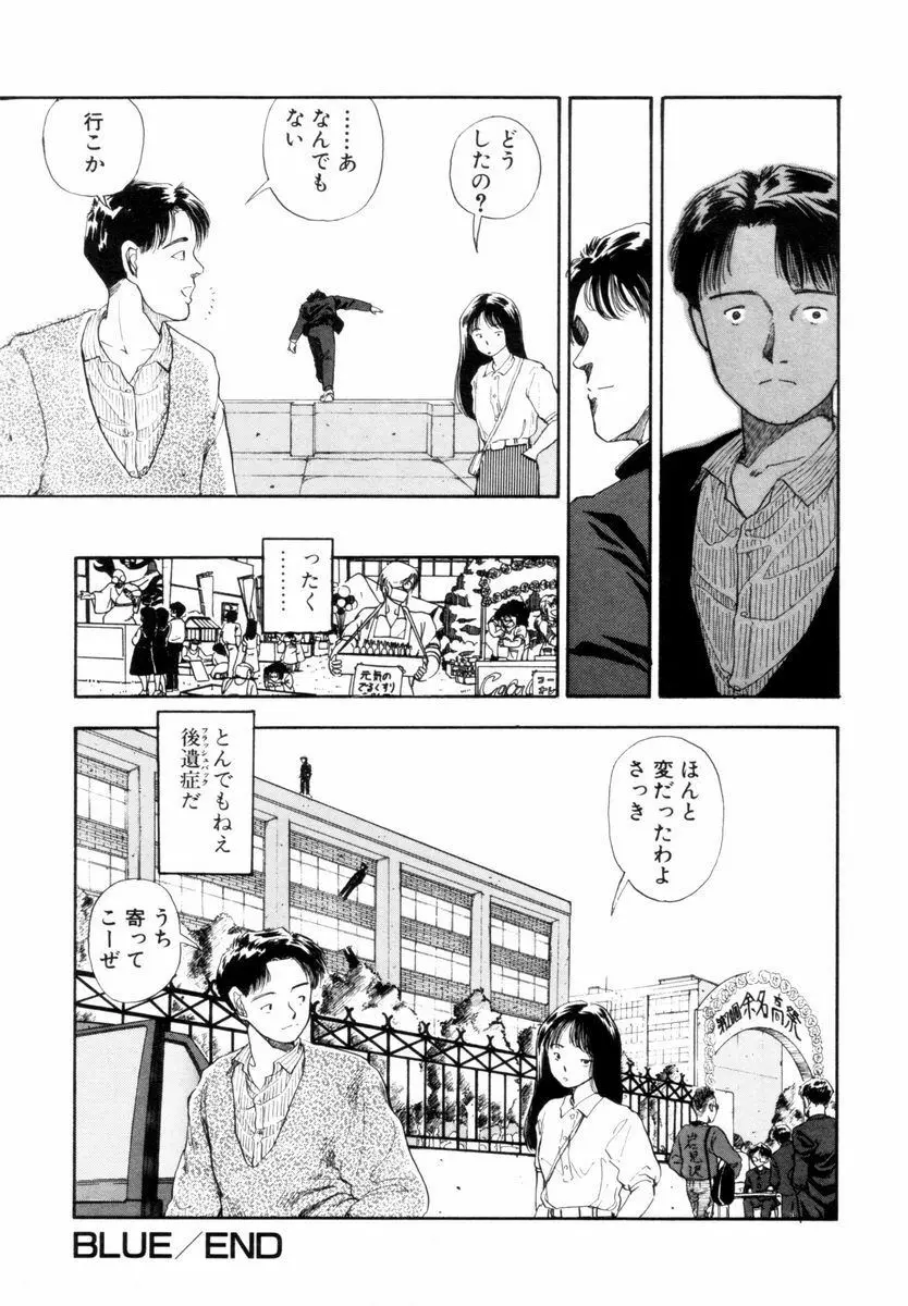 BLUE - ブルー Page.46