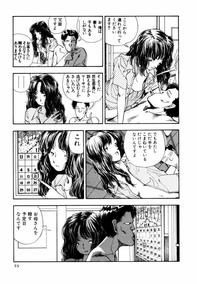 BLUE - ブルー Page.55