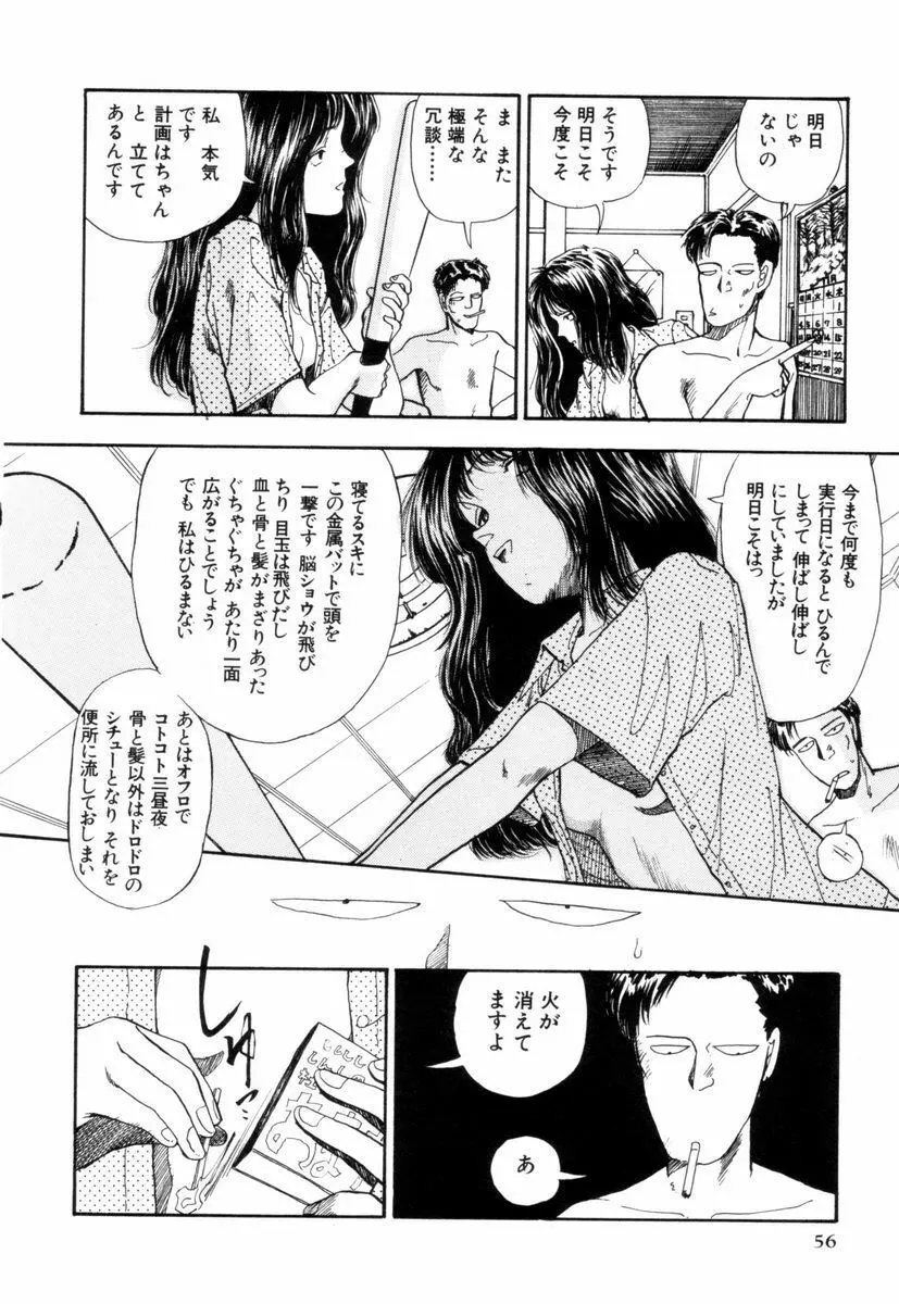 BLUE - ブルー Page.56