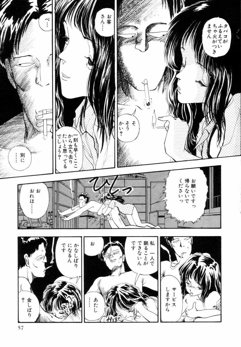 BLUE - ブルー Page.57