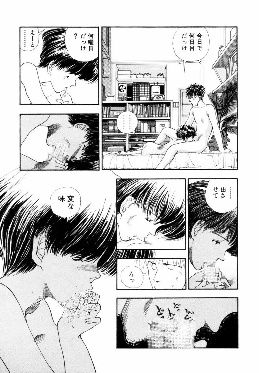 BLUE - ブルー Page.88