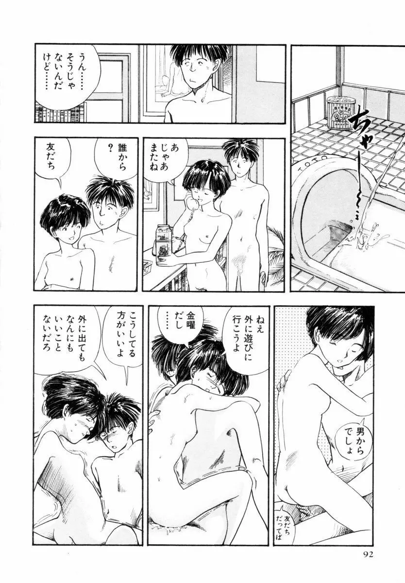 BLUE - ブルー Page.91