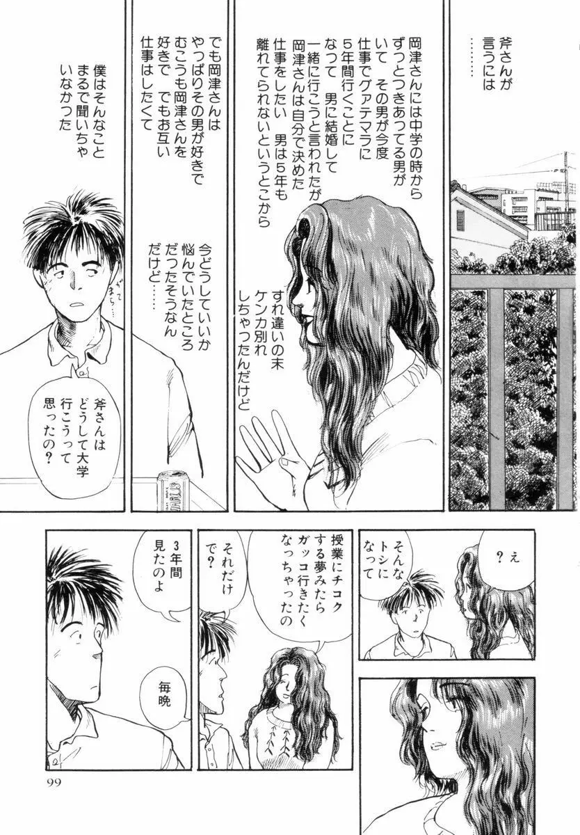 BLUE - ブルー Page.98