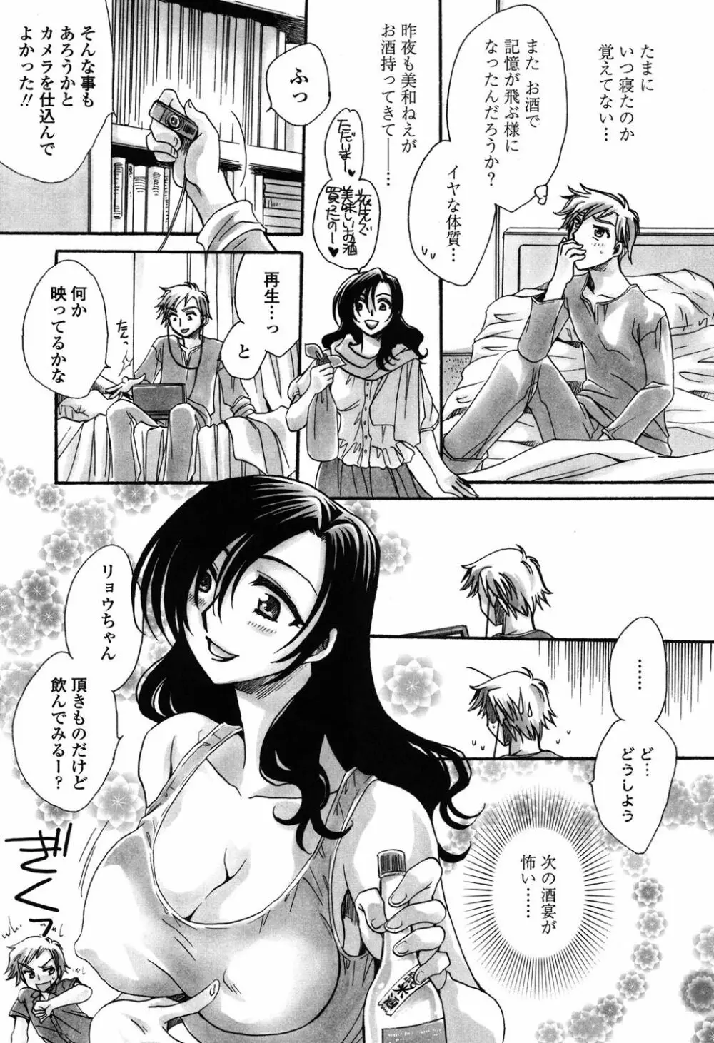 弟ちゃん狂想曲 Page.188