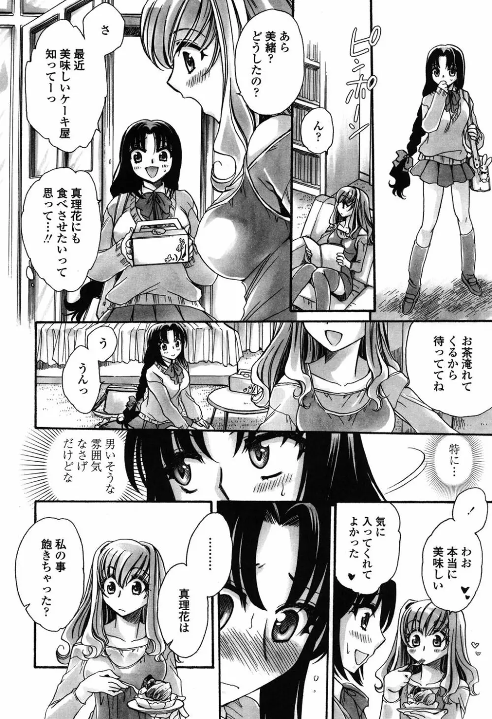 弟ちゃん狂想曲 Page.29