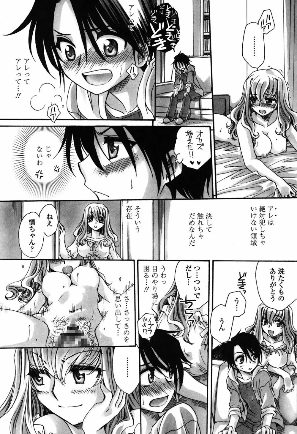 弟ちゃん狂想曲 Page.9